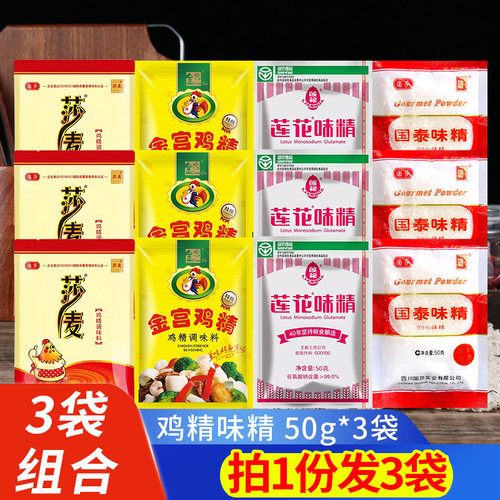 鸡精味精3袋组合装家用调味品