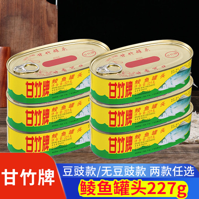 甘竹牌豆豉鲮鱼罐头227g即食熟食鲮鱼肉下饭菜配粥佐餐香辣鱼罐头