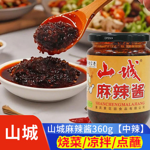 山城麻辣酱360g中辣红油拌饭拌面酱辣椒酱火锅串串麻辣烫蘸料