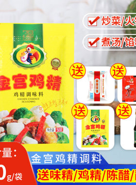 金宫鸡精50g调料小包装家用炒菜提鲜汤料替代鸡精味精厨房