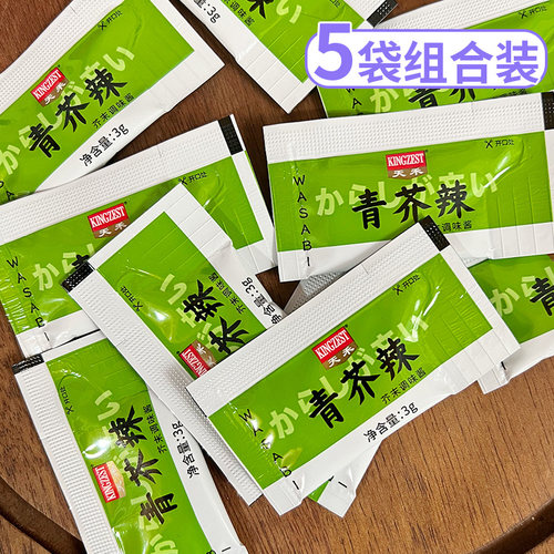 天禾青芥辣3g*5袋小包迷你芥末酱