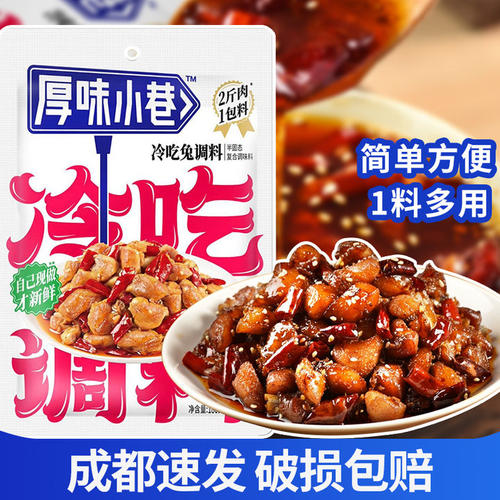 厚味小巷冷吃兔调料180g冷吃牛肉