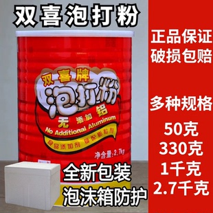 双喜牌泡打粉1kg 油条膨松剂蛋糕馒头包子烘培油条商用原料