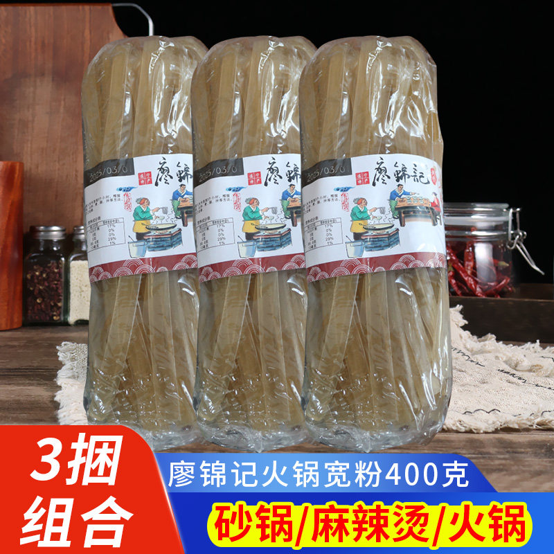 廖锦记火锅宽粉400g*3捆家用凉拌川粉宽粉火锅粉冒菜麻辣烫粉条,粮油调味/速食/干货/烘焙,干货粉条粉丝/蕨根粉/苕皮,淘宝优惠券,粉丝福利购,淘宝优惠卷