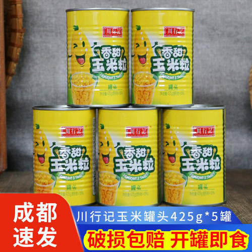 川行记甜玉米粒罐头425g*5罐