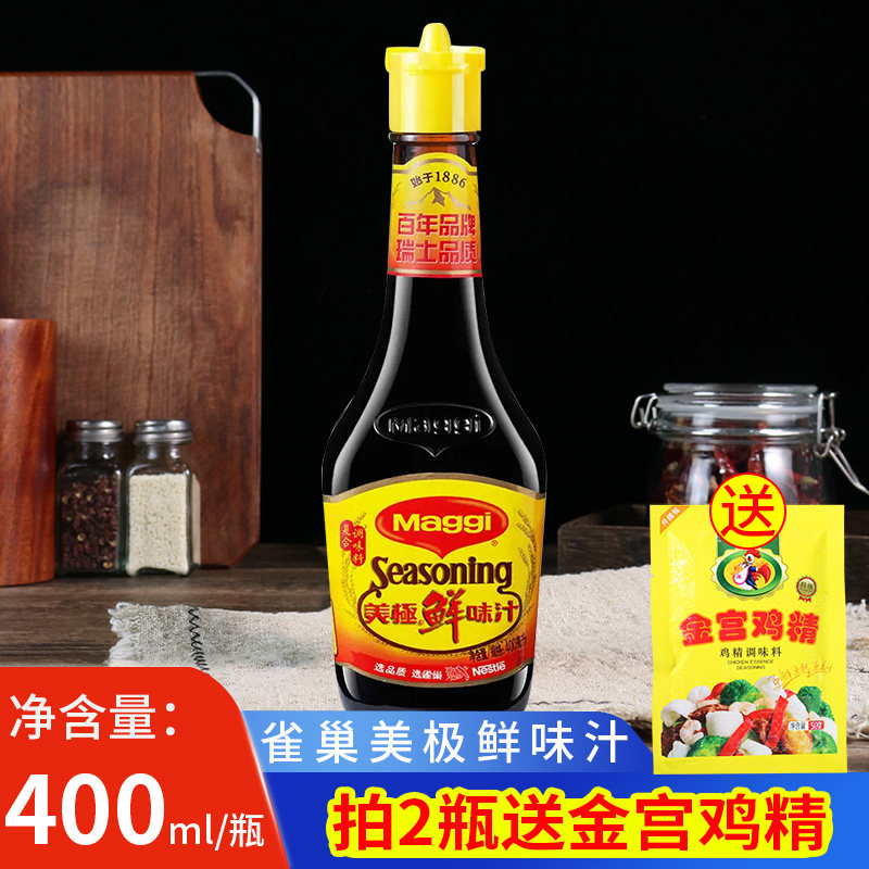 雀巢美极鲜味汁400ml美极味极鲜酱油炒菜提鲜厨房调味料品家用