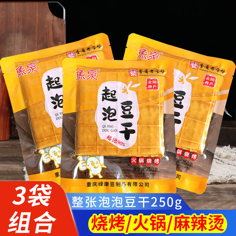 起泡豆干250g*3袋家用火锅烧烤薄豆腐皮整张大片卤香豆皮食材