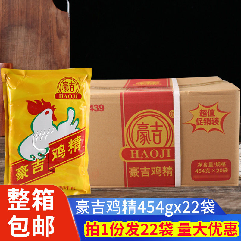 豪吉鸡精454g*22袋商用整箱大袋装炖汤火锅麻辣烫调味料餐饮同款