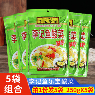 李记乐宝鱼酸菜250g*5袋商用免切洗鱼酸菜调味料四川泡菜咸菜