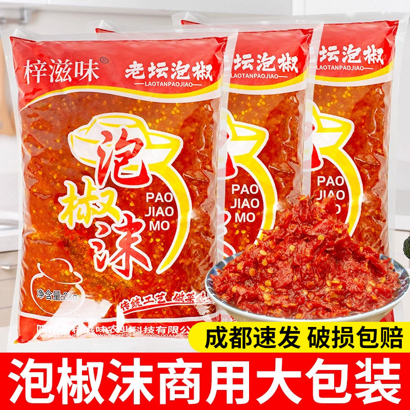 梓滋味泡椒沫2kg商用泡海椒二荆条老坛辣子酱鱼香肉丝泡椒鱼剁椒,粮油调味/速食/干货/烘焙,辣椒酱,淘宝优惠券,粉丝福利购,淘宝优惠卷