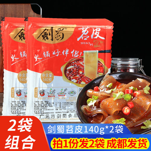四川特色剑蜀火锅苕皮宽粉
