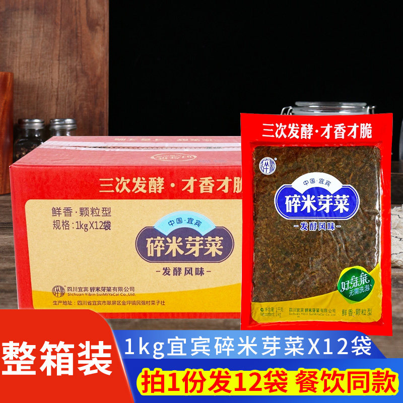 宜宾碎米芽菜1kg*12袋商用整箱装重庆小面燃面扣肉烧白咸菜榨菜