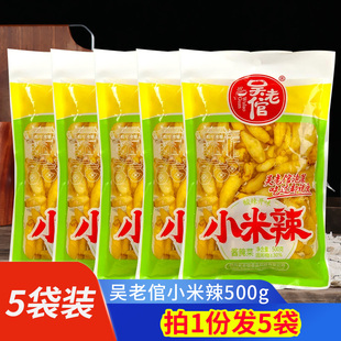 吴老倌小米辣500g*5袋四川泡椒小米辣野山椒绿椒农家自制泡凤爪