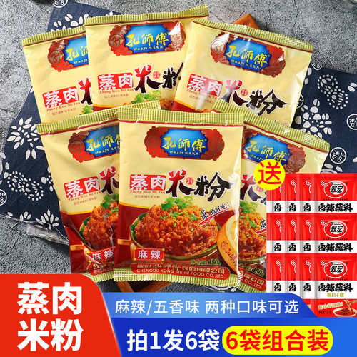 粉蒸肉米粉调料家用150g*6袋装