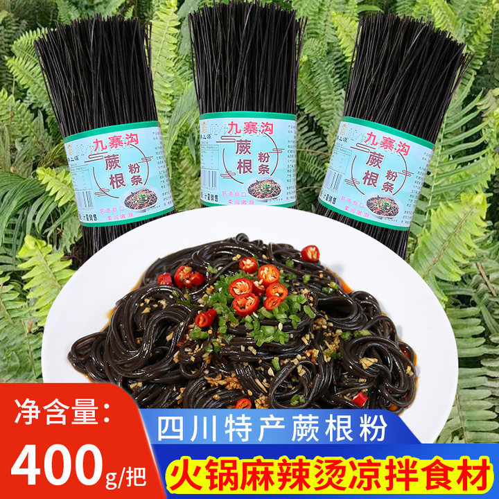 九寨沟蕨根粉条400g凉拌菜食材