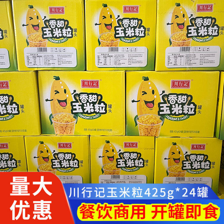 川行记玉米粒425g*24罐头整箱商用水果沙拉香甜玉米烙烘焙原料
