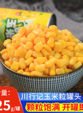 川行记香甜玉米粒425g即食玉米粒罐头松仁寿司罐装玉米杯玉米