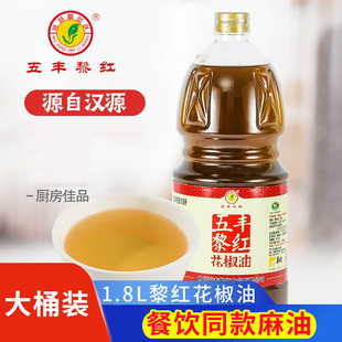 五丰黎红花椒油1.8L商用大桶装花椒油凉拌炒菜汉源花椒油麻油