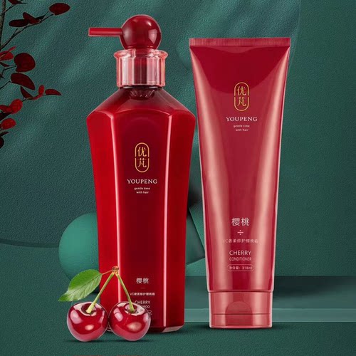 优芃洗发水洗护套装优梵VC樱桃控油柔顺蓬松优凡滋润护发素洗发露