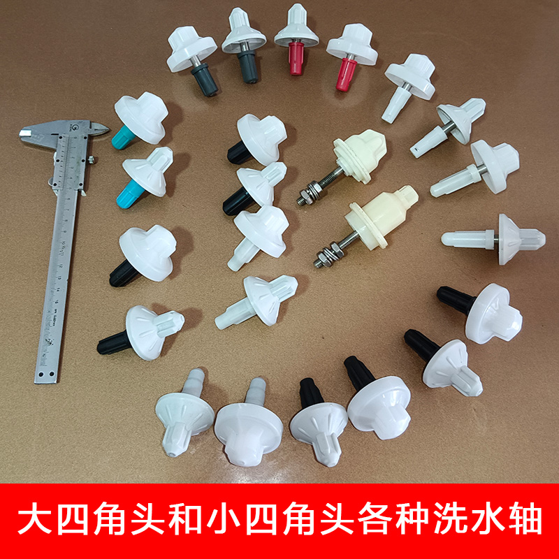 拖把清洗转轴通用配件旋转洗涤通用七彩龙百家好世转轮拓朴轴转动