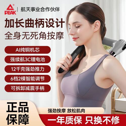 匹克U形弯头筋膜枪专业级放松