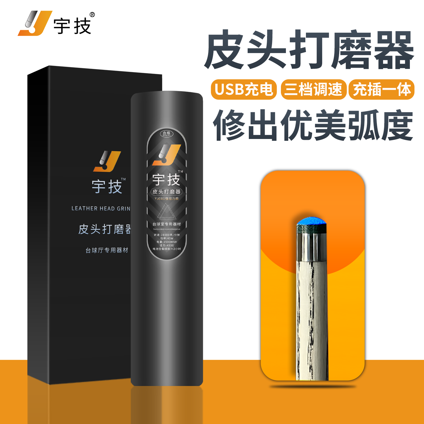 【宇技】电动皮头修弧度打磨器