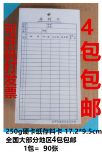 9.5x17.5cm 双面印刷 仓库物流用存料卡 250g白卡纸库存货卡片