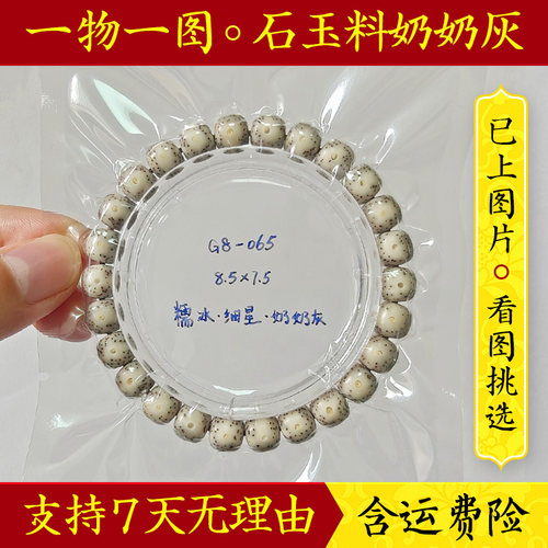 玄境堂一物一图石玉星月菩提手串