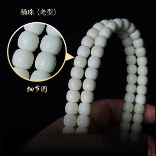 海南白玉菩提（非菩提根）老型桶珠108颗原生态佛珠念珠手链文玩