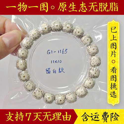 玄境堂一物一图星月菩提原白手串