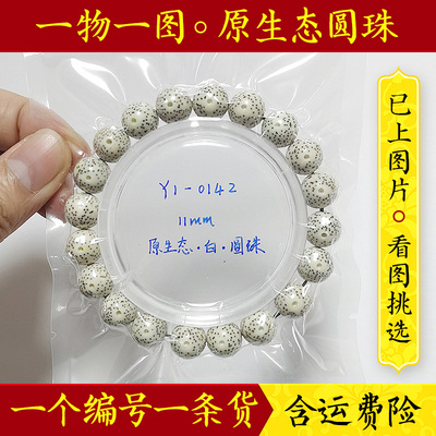 玄境堂星月菩提原生态圆珠手串