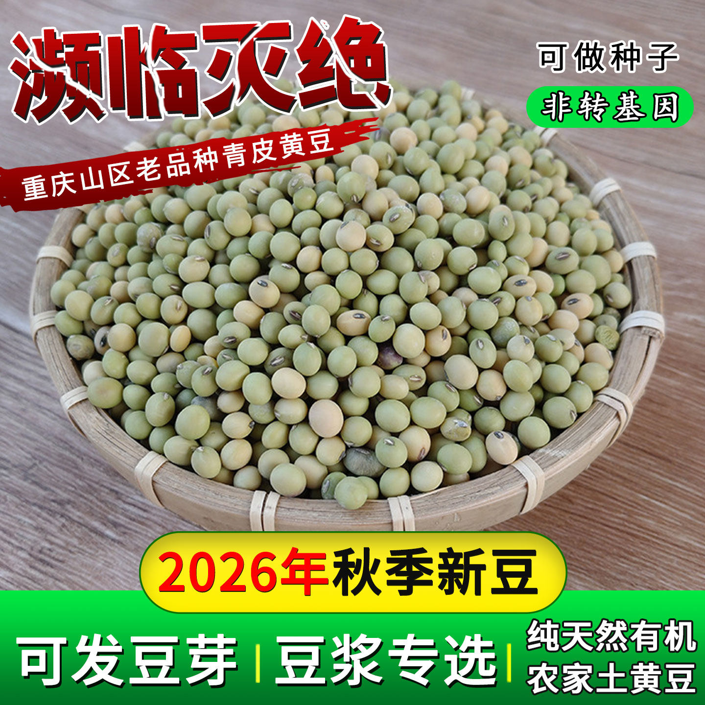 农家自种非转基因土黄豆打豆浆用2026年重庆四川本地老品种青绿皮