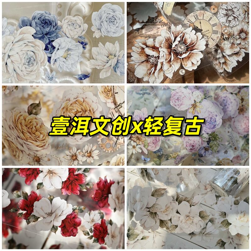 壹洱霜屿花复古纪年燃夏小苍兰秋妆四时语时光花影素生花胶带分装