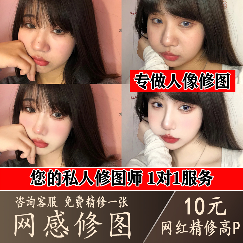 精修网红P图修图自拍ps专业扣图人像精修P瘦脸生活照美颜图片处理