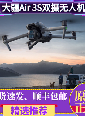二手DJI大疆Air 3S无人机旗舰双摄全向避障跟随高清拍摄一键返航