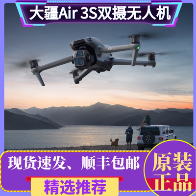 DJI/大疆Air3S无人机双摄航拍