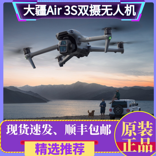 DJI/大疆Air3S无人机双摄航拍