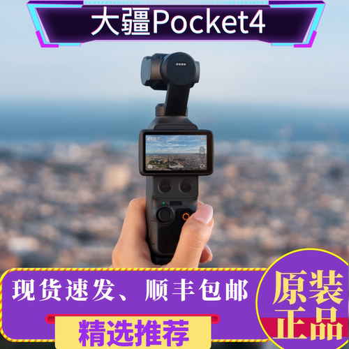 DJI大疆Pocket4手持云台口袋相机