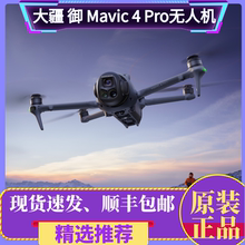 DJI/大疆御 Mavic 4 Pro无人机哈苏高清摄像头航拍无人机超稳图传