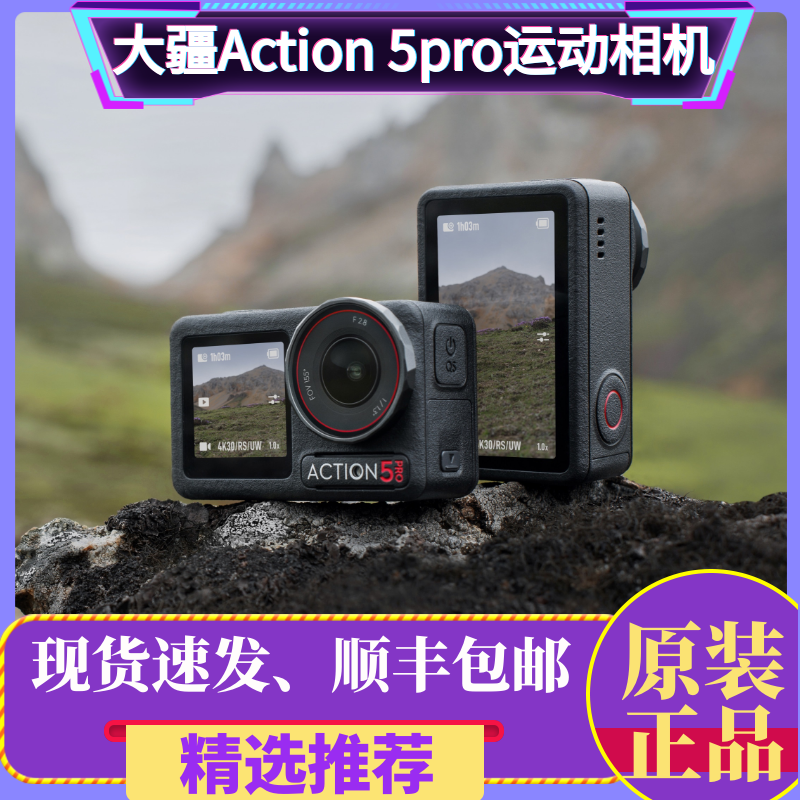 DJI/大疆 Action 5pro 4运动相机户外骑行运动4K
