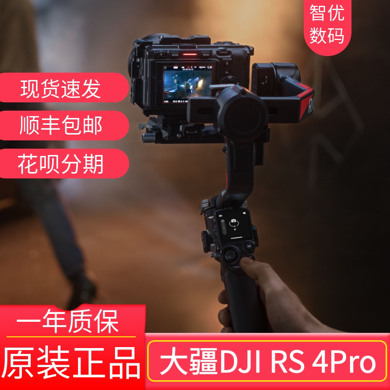 DJI/大疆RS 4Pro相机稳定器手持云台单反微单数码相机防抖拍摄