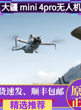 二手DJI/大疆mini4pro mini 4K无人机迷你旗舰机全新避障高清航拍