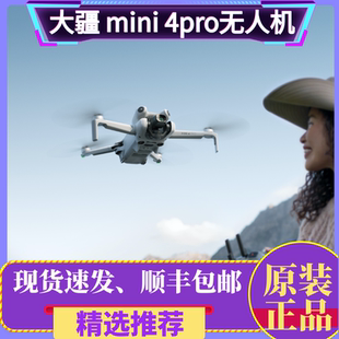DJI 4K无人机迷你旗舰机全新避障高清航拍 大疆mini4pro mini