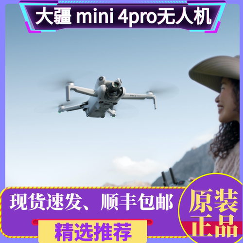 二手大疆mini4promini4K无人机