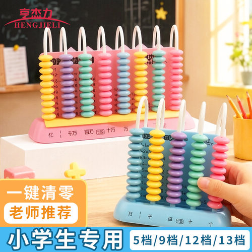 一年级加减计数器数学算盘益智