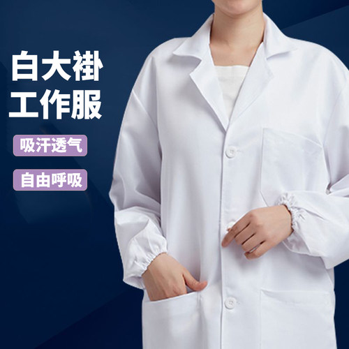 白大褂棉医生服布郎鼓长袖孝衣食品厂工作服美容院药店男女实验服