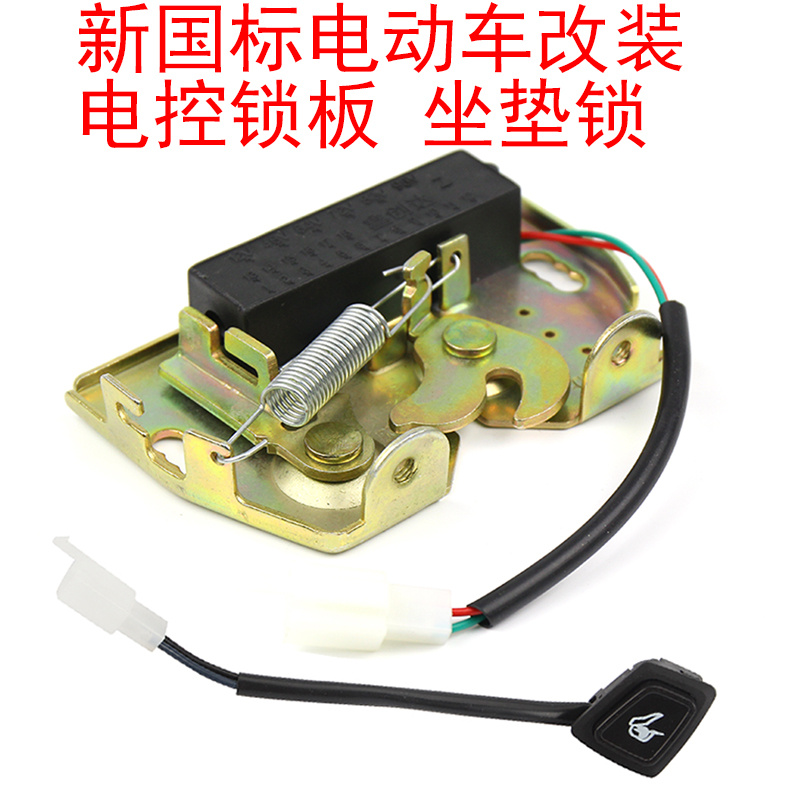 优铖007改装电控锁板报警器开关