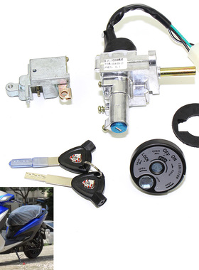 踏板车林海极光LH125T-C四三代目套锁古斯特飞鹰劲战电源锁电门锁