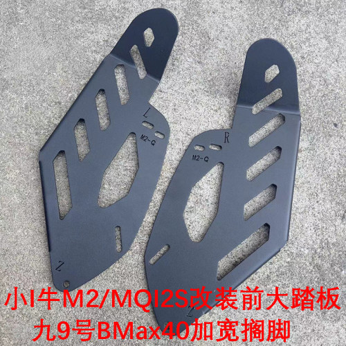 改装踏板放脚电动九号BMax40搁脚