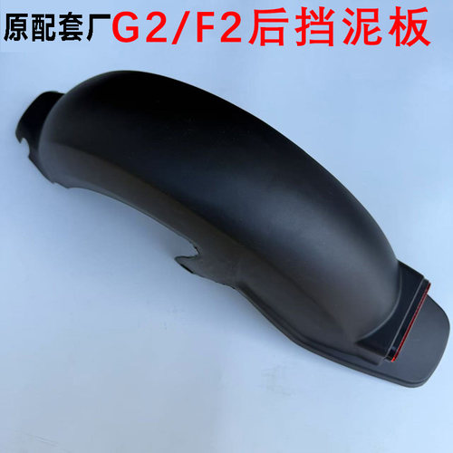 小牛原装挡泥板电动车F2/G2